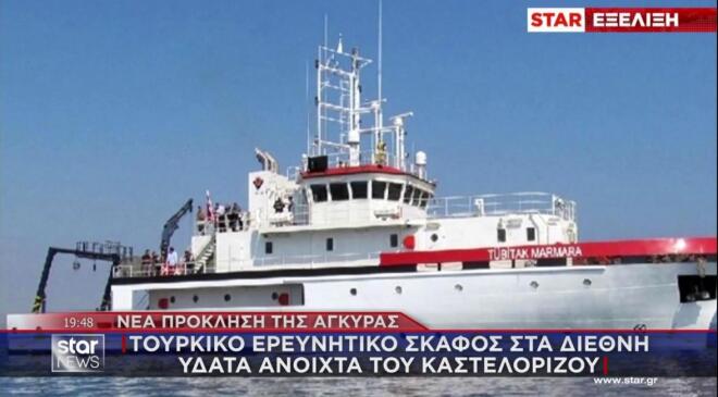 Το τουρκικό ερευνητικό Marmara