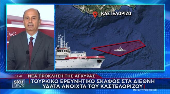 Η περιοχή στην οποία κάνει έρευνα το τουρκικό σκάφος