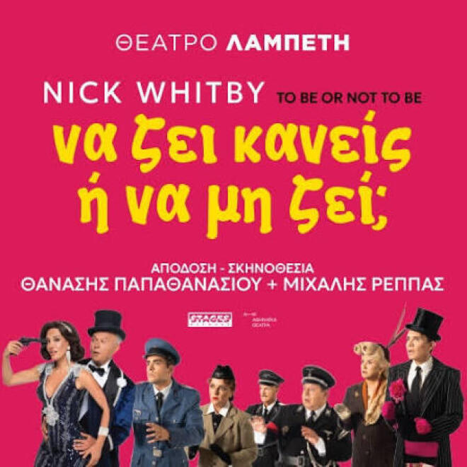 Νέα θεατρική σεζόν: 5 παραστάσεις που αξίζει να βάλετε στη λίστα σας