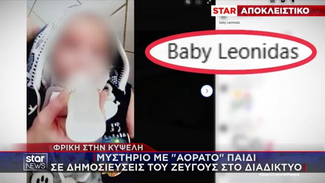Νεκρό βρέφος Κυψέλη