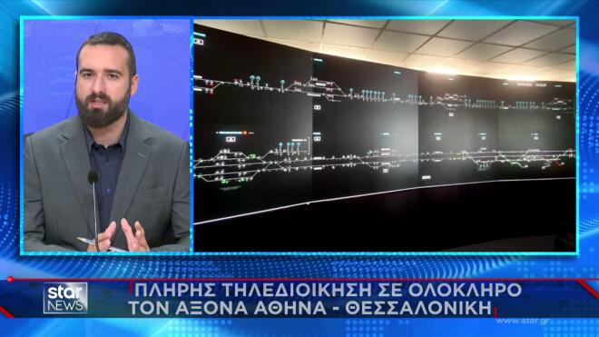 Σιδηρόδρομος: Πρώτο δρομολόγιο Αθήνα - Θεσσαλονίκη με 100% τηλεδιοίκηση