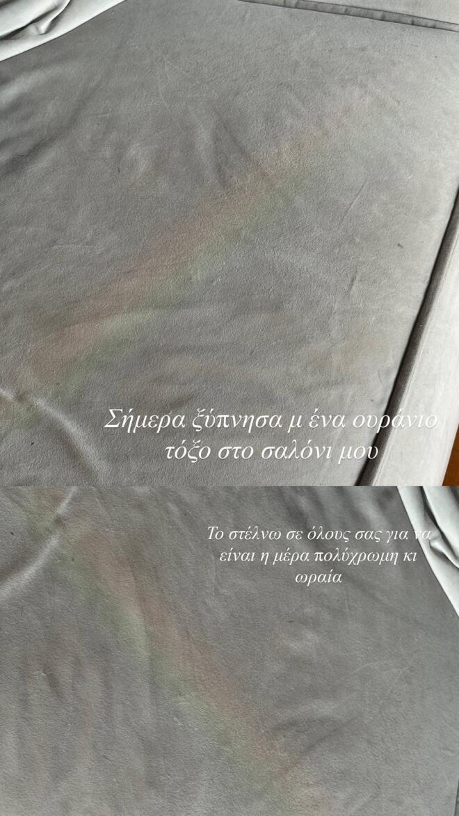 Το instastory της Δανάης Μπάρκα με το ουράνιο τόξο στον καναπέ της