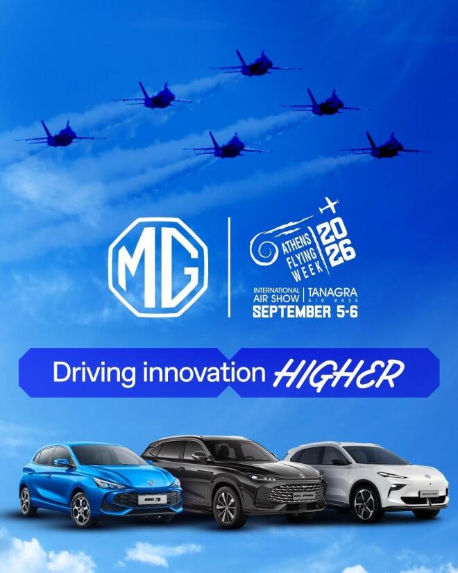 MG Motor: Τα μοντέλα που παρουσιάζει στο Athens Flying Week 2026