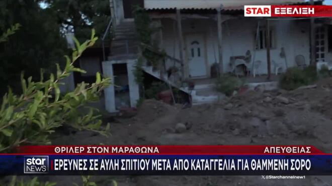Θρίλερ στον Μαραθώνα με τη σορό ηλικιωμένης