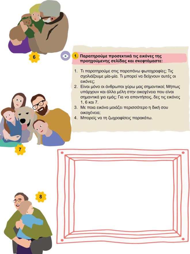 Το βιβλίο της ΣΤ' Δημοτικού