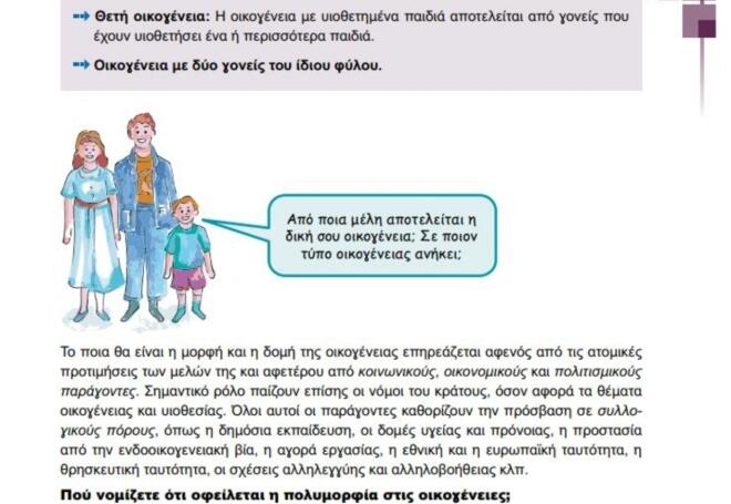 Το βιβλίο της ΣΤ' Δημοτικού