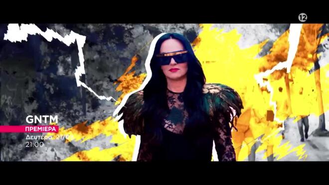 GNTM – Πρεμιέρα Δευτέρα 21 Σεπτεμβρίου στις 21:00 στο Star!