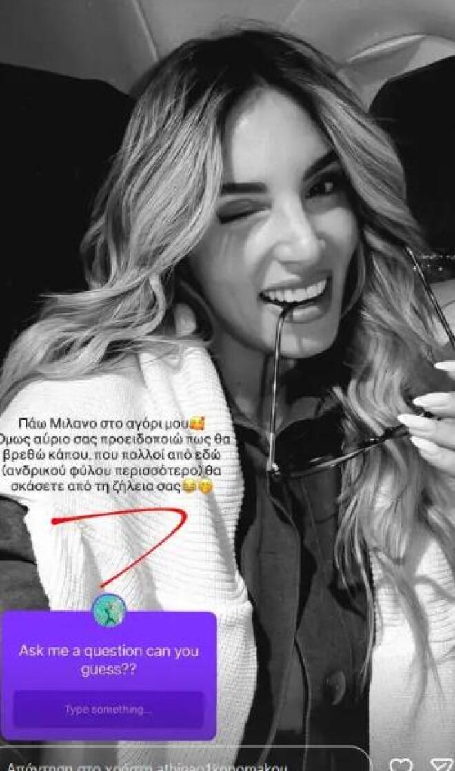 Αθηνά Οικονομάκου: «Θα σκάσετε από τη ζήλια σας αν δείτε πού θα πάω αύριο»