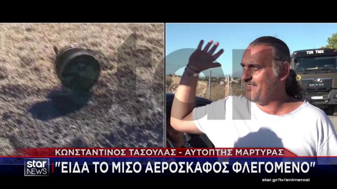 Συντριβή Phantom: Το Star στο «σημείο μηδέν» της αεροπορικής τραγωδίας