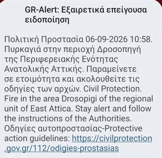 Φωτιά τώρα στις Αφίδνες - Σηκώθηκαν εναέρια μέσα
