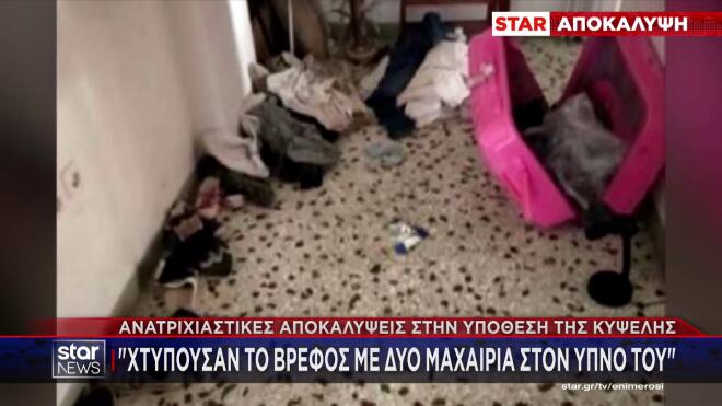 Κυψέλη: «Χτυπούσαν το βρέφος με δύο μαχαίρια στον ύπνο του»