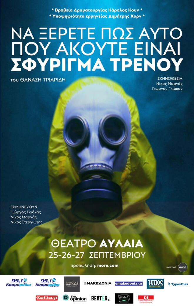 Δύο σπουδαίες παραστάσεις του Olvio ανεβαίνουν στο Θέατρο Αυλαία