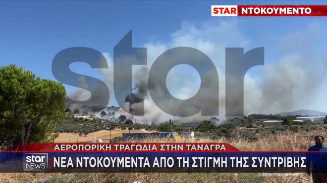 Συντριβή Phantom στην Τανάγρα: Τα τρία σενάρια για τα αίτια της τραγωδίας