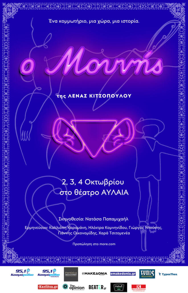 Δύο σπουδαίες παραστάσεις του Olvio ανεβαίνουν στο Θέατρο Αυλαία