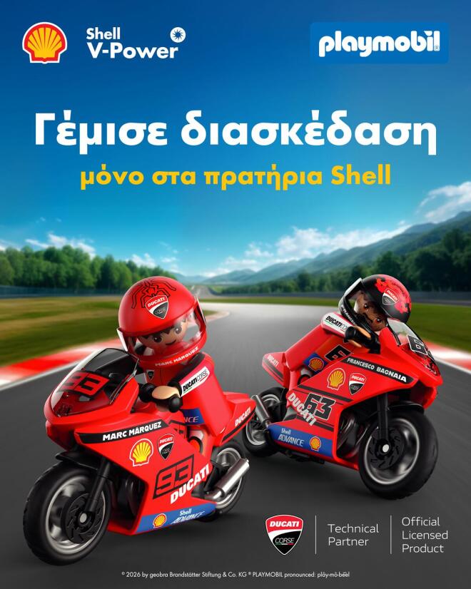 Η Shell φέρνει την Ducati και την Playmobil, αποκλειστικά στα πρατήριά της