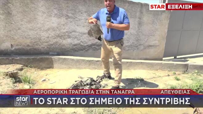 Πτώση Phantom Τανάγρα
