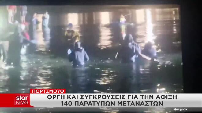 Μεγάλη διαδήλωση σημειώθηκε το απόγευμα της Δευτέρας 7 Σεπτεμβρίου στο Πόρτσμουθ της Μεγάλης Βρετανίας.