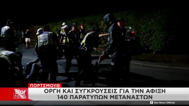 Η άφιξη πλοιαρίου στο Πόρτσμουθ εντείνει την ανησυχία των κατοίκων, καθώς δείχνει ότι οι διακινητές αναζητούν πλέον νέες και μεγαλύτερες διαδρομές προς τις βρετανικές ακτές.