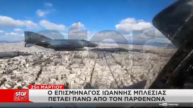  Η πτήση του επισμηναγού Ιωάννη Μπλέσια πάνω από τον Παρθενώνα 