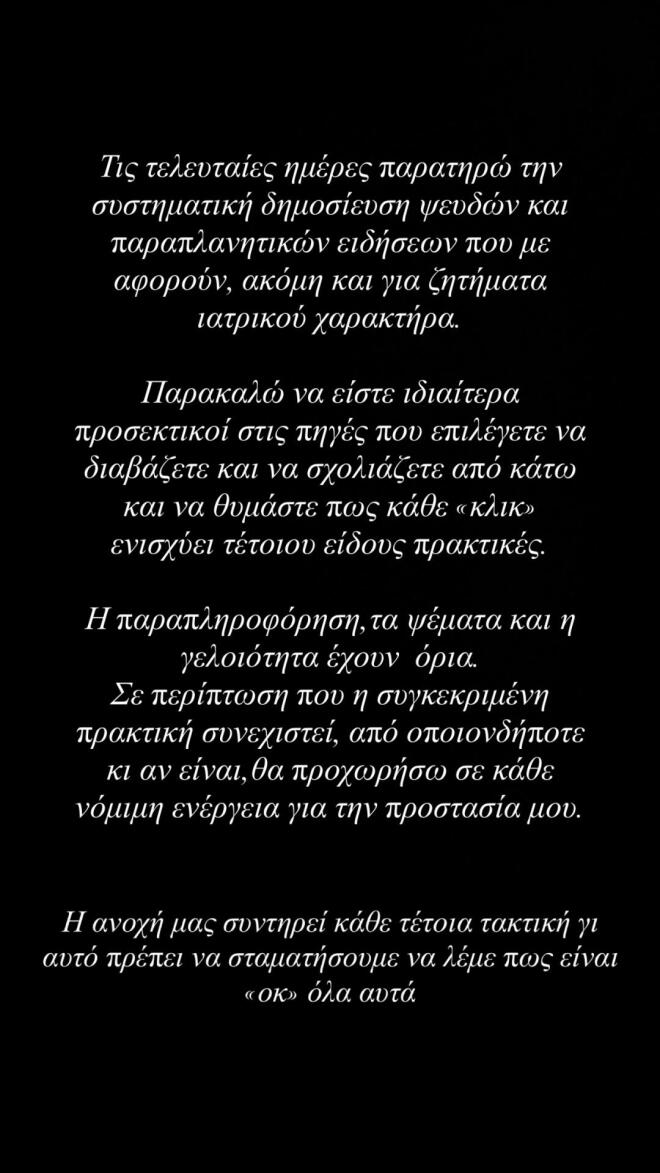 Στα όριά της η Δανάη Μπάρκα μετά τα δημοσιεύματα για την υγεία της
