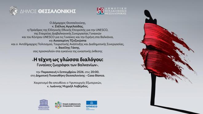 Όταν η γυναίκα γίνεται χρώμα: Η Αλεξία Κουδιγκέλη στη Θεσσαλονίκη
