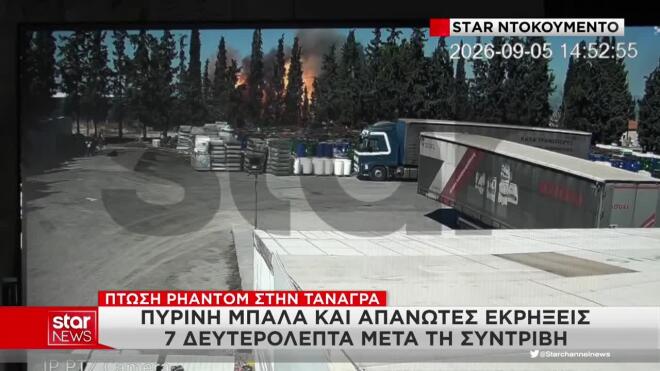 Πτώση Phantom: Οι προειδοποιήσεις για τη χαμηλή πτήση - Η επικοινωνία του Πύργου Ελέγχου με τους πιλότους