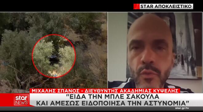 Εντόπισε σακούλα με ανθρώπινα όστά δίπλα σε γηπεδάκι στην Κυψέλη