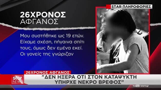 Κυψέλη: «Μου συστήθηκε ως 19 ετών»