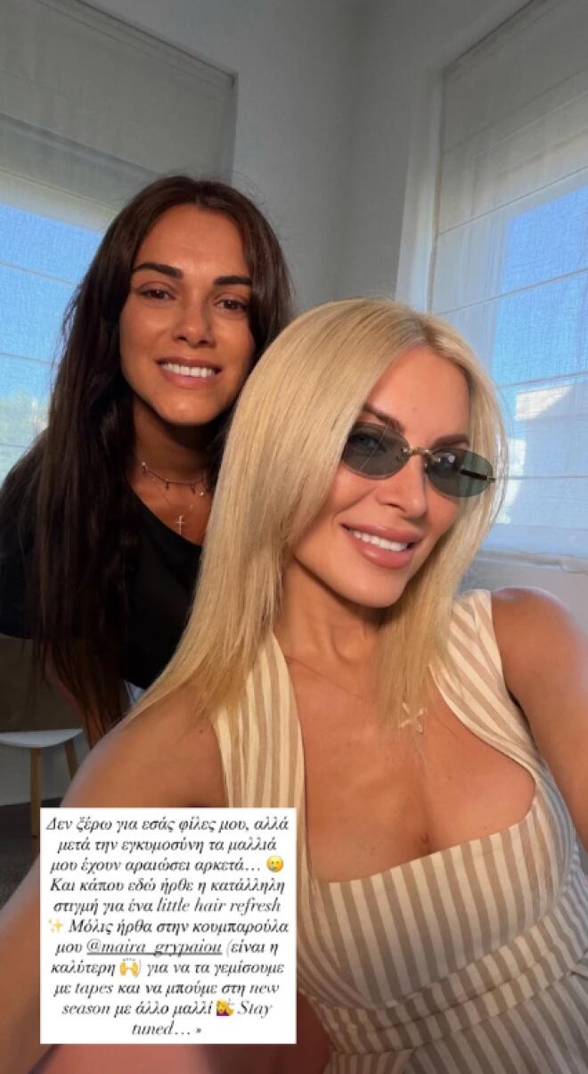Κατερίνα Καινούργιου: Νέο hair look για την παρουσιάστρια!