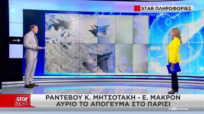 Ραντεβού Μητσοτάκη - Μακρόν αύριο στο Παρίσι
