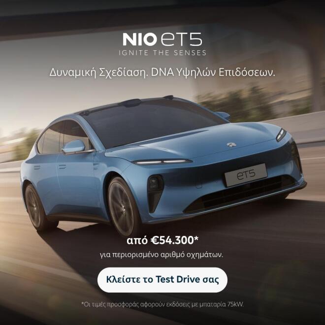 NIO EL6 και ET5: Premium ηλεκτροκίνηση με όφελος έως 11.000 ευρώ