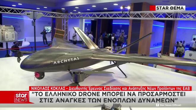 Ελληνικό drone «ΑΡΧΥΤΑΣ»: Αυτονομία 9 ώρες και συστήματα κάθετης απογείωσης - προσγείωσης 