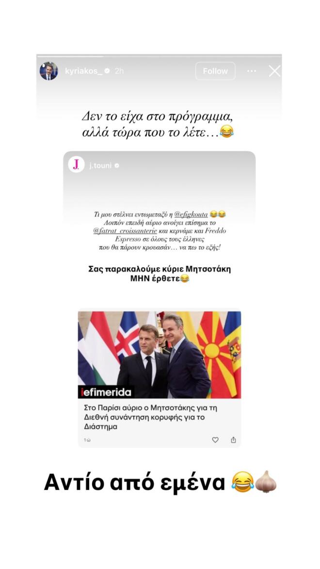 Ιωάννα Τούνη: Η επική απάντηση στον Μητσοτάκη με ένα… σκόρδο