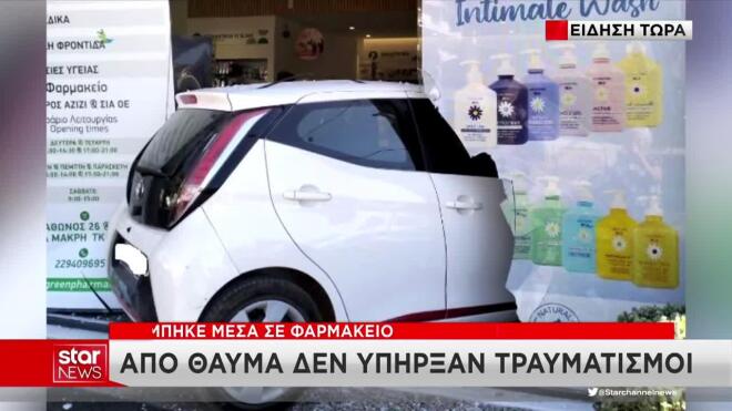 ΙΧ μπήκε σε φαρμακείο στη Νέα Μάκρη
