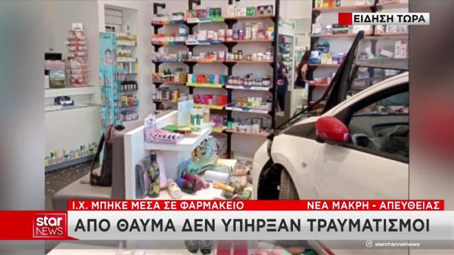 Τροχαίο Νέα Μάκρη