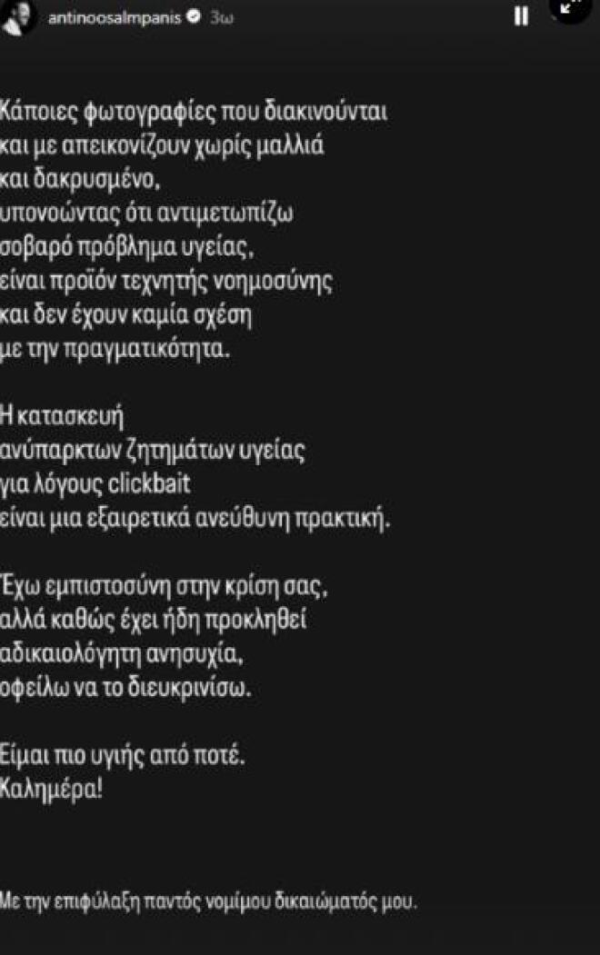 Αντίνοος Αλμπάνης: Το ξέσπασμα για τις AI εικόνες που τον δείχνουν άρρωστο