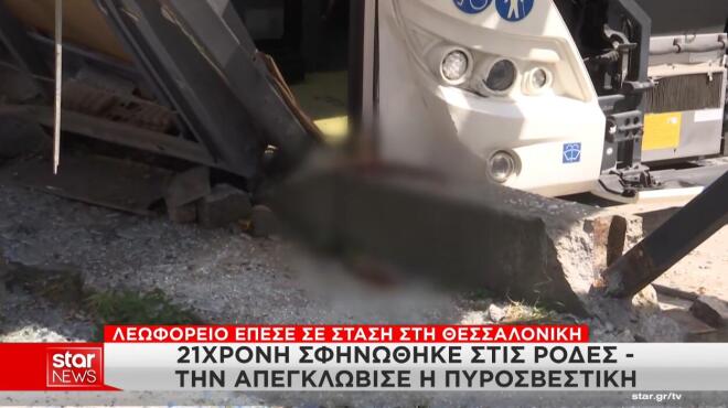Θεσσαλονίκη: Τα σενάρια για τα πιθανά αίτια της σύγκρουσης των λεωφορείων