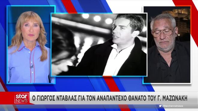 μαζωνακησ