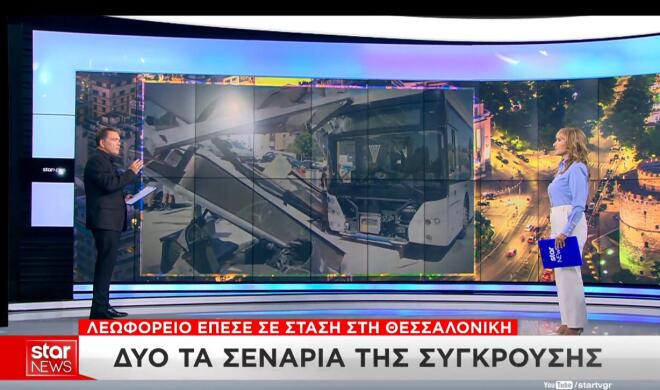 Θεσσαλονίκη: Τα πιθανά σενάρια για τα αίτια της σύγκρουσης των λεωφορείων