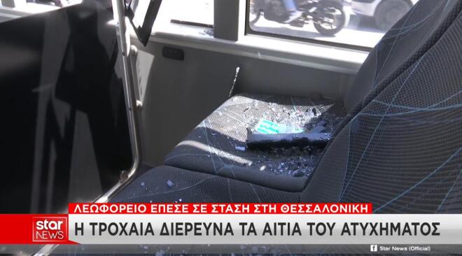 Θεσσαλονίκη: Τα πιθανά σενάρια για τα αίτια της σύγκρουσης των λεωφορείων
