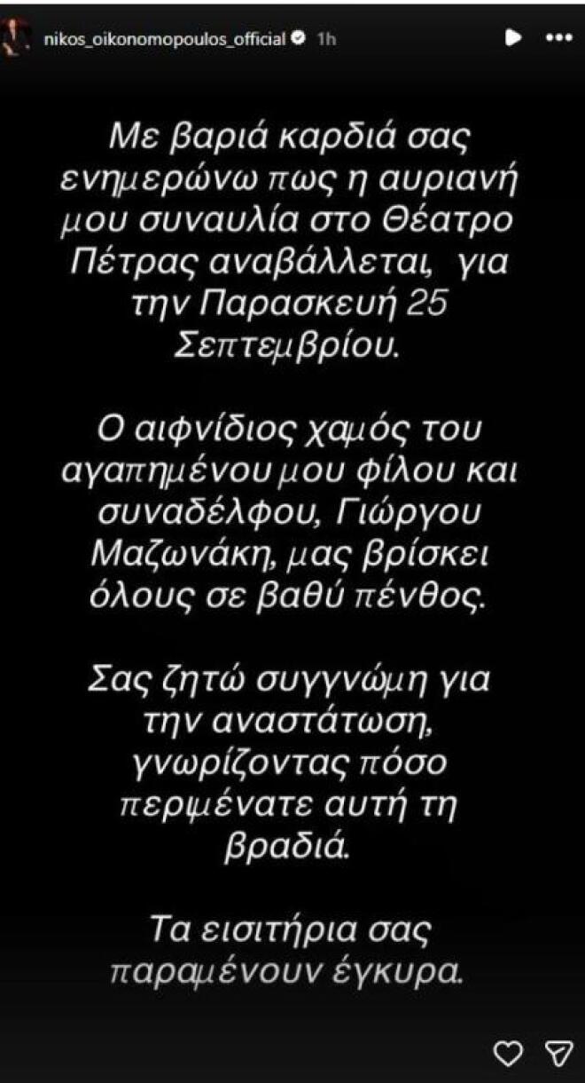μαζωνακης