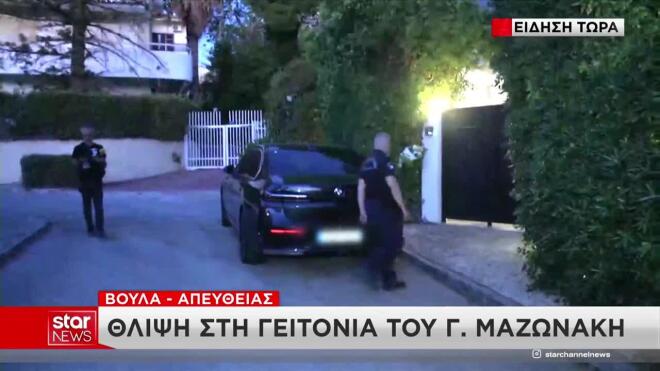 μαζωνακης