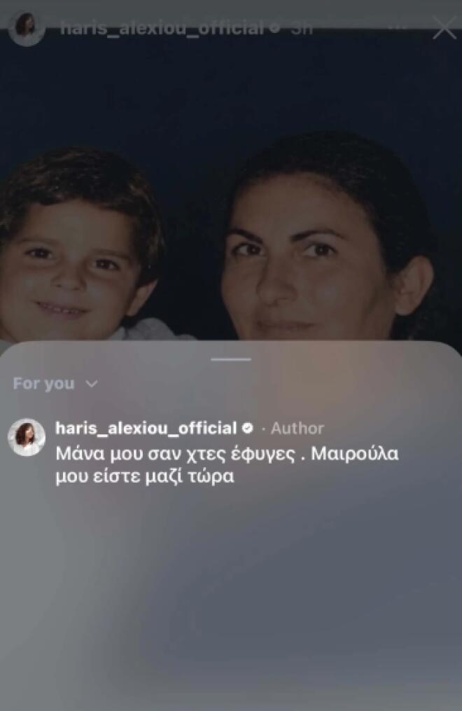 Συγκινεί η Χάρις Αλεξίου για τον Μαζωνάκη: «Αχ βρε Γιώργο»