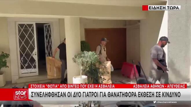 Θάνατος Μαζωνάκη: Συνελήφθησαν οι δύο γιατροί για θανατηφόρα έκθεση