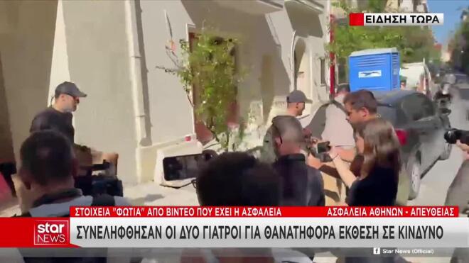 Θάνατος Μαζωνάκη: Συνελήφθησαν οι δύο γιατροί για θανατηφόρα έκθεση