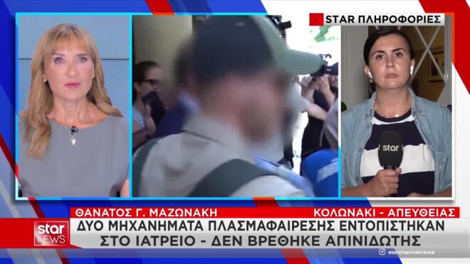 Θάνατος Μαζωνάκη: «Φύλλο και φτερό» έκαναν το ιατρείο οι αρχές