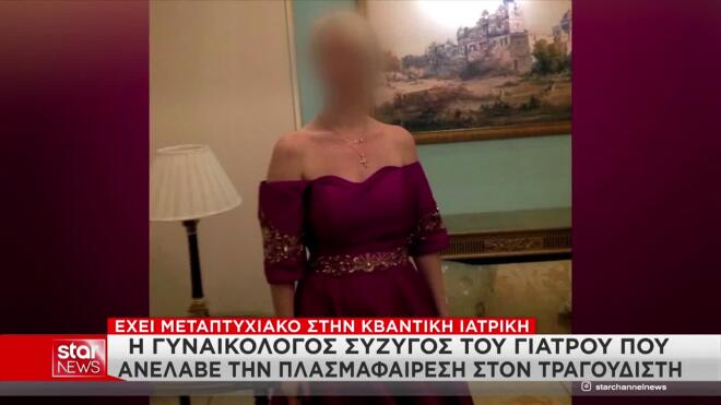 Ποιος είναι ο επικεφαλής του ιατρείου που πέθανε ο Μαζωνάκης