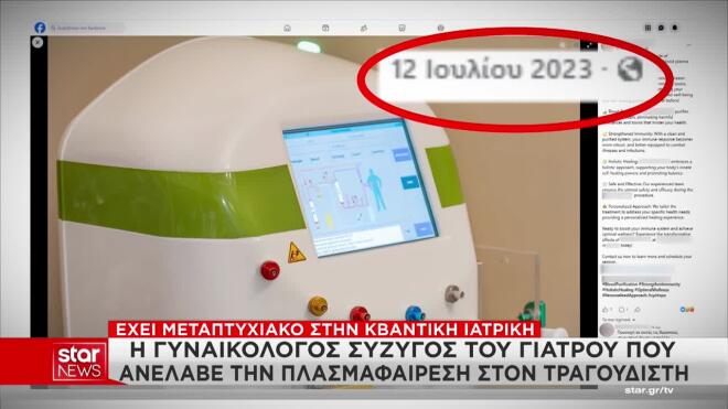 Ποιος είναι ο επικεφαλής του ιατρείου που πέθανε ο Μαζωνάκης