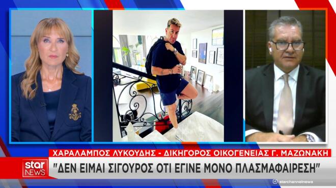 Λυκούδης:«Δεν είμαι σίγουρος ότι έγινε μόνο πλασμαφαίρεση στον Γ. Μαζωνάκη»