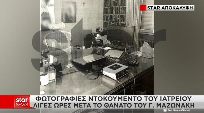 Θάνατος Μαζωνάκη